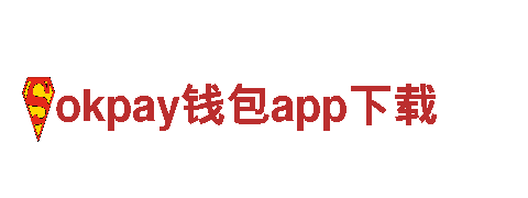 独家测评！探索高科技奇迹，畅享okpay钱包app下载的绝佳电动车体验！